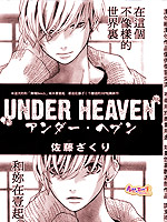 under heaven哔咔漫画