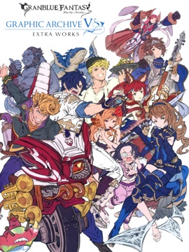 GRANBLUE FANTASY GRAPHIC ARCHIVE V EXTRA WORKS哔咔漫画