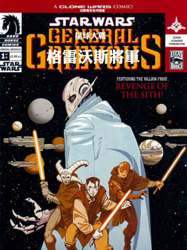 星球大战-格雷沃斯将军漫漫漫画免费版在线阅读