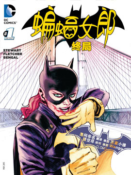 蝙蝠女郎：终局韩国漫画漫免费观看免费