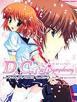 初音岛 D.C.Girl`s Symphony
