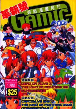 GAMIC游戏漫画月刊
