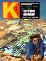 登山者K的小说