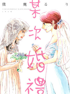 某次婚礼韩国漫画漫免费观看免费