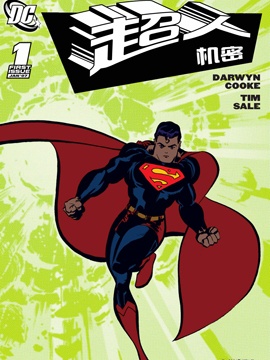 超人:机密最新漫画阅读