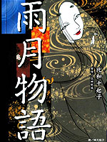 雨月物语漫漫漫画免费版在线阅读