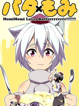 黄油x椛椛 MomiMomi Loves Butterrrrrrrr51漫画