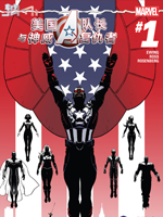 美国队长与神威复仇者Avengers NOW!拷贝漫画
