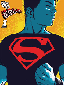 超级小子v4漫漫漫画免费版在线阅读