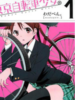 东京自行车少女下拉漫画
