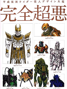 Heisei Kamen Rider Creature Chronicle拷贝漫画