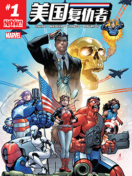 美国复仇者V1哔咔漫画