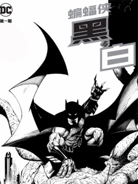 蝙蝠侠-黑与白V2VIP免费漫画