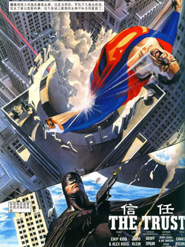 超人与蝙蝠侠：信任漫漫漫画免费版在线阅读
