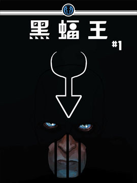 黑蝠王V1韩国漫画漫免费观看免费
