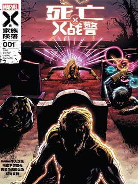 死亡X战警最新漫画阅读