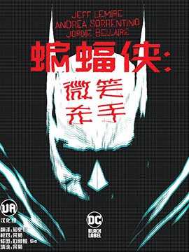 蝙蝠侠-微笑杀手36漫画