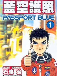 蓝空护照3d漫画