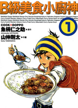B级美食小厨神韩国漫画漫免费观看免费