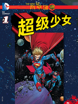 超级少女－未来终焉韩国漫画漫免费观看免费