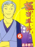 极道鲜师51漫画