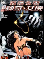 至黑之夜-神奇女侠韩国漫画漫免费观看免费
