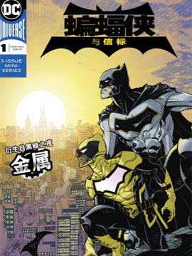 蝙蝠侠与信标36漫画