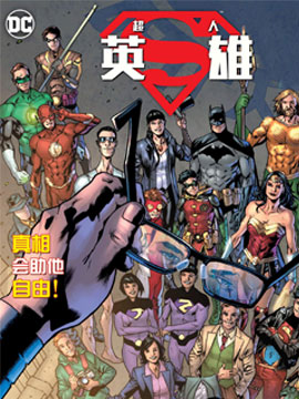 超人-英雄36漫画