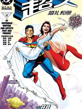 超人：婚礼相册的小说