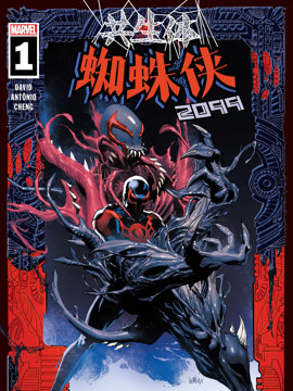 共生体蜘蛛侠2099哔咔漫画