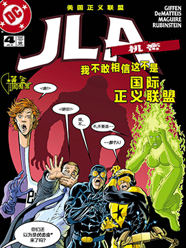 JLA：机密JK漫画