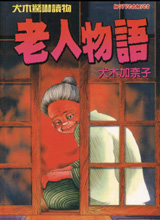 老人物语韩国漫画漫免费观看免费