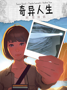 奇异人生：时空伴侣韩国漫画漫免费观看免费