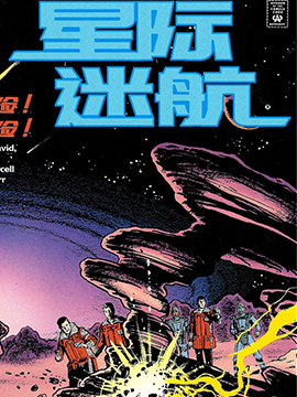 星际迷航：先贤归来韩国漫画漫免费观看免费