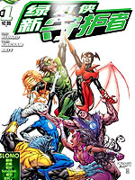 新52绿灯侠-新守护者哔咔漫画
